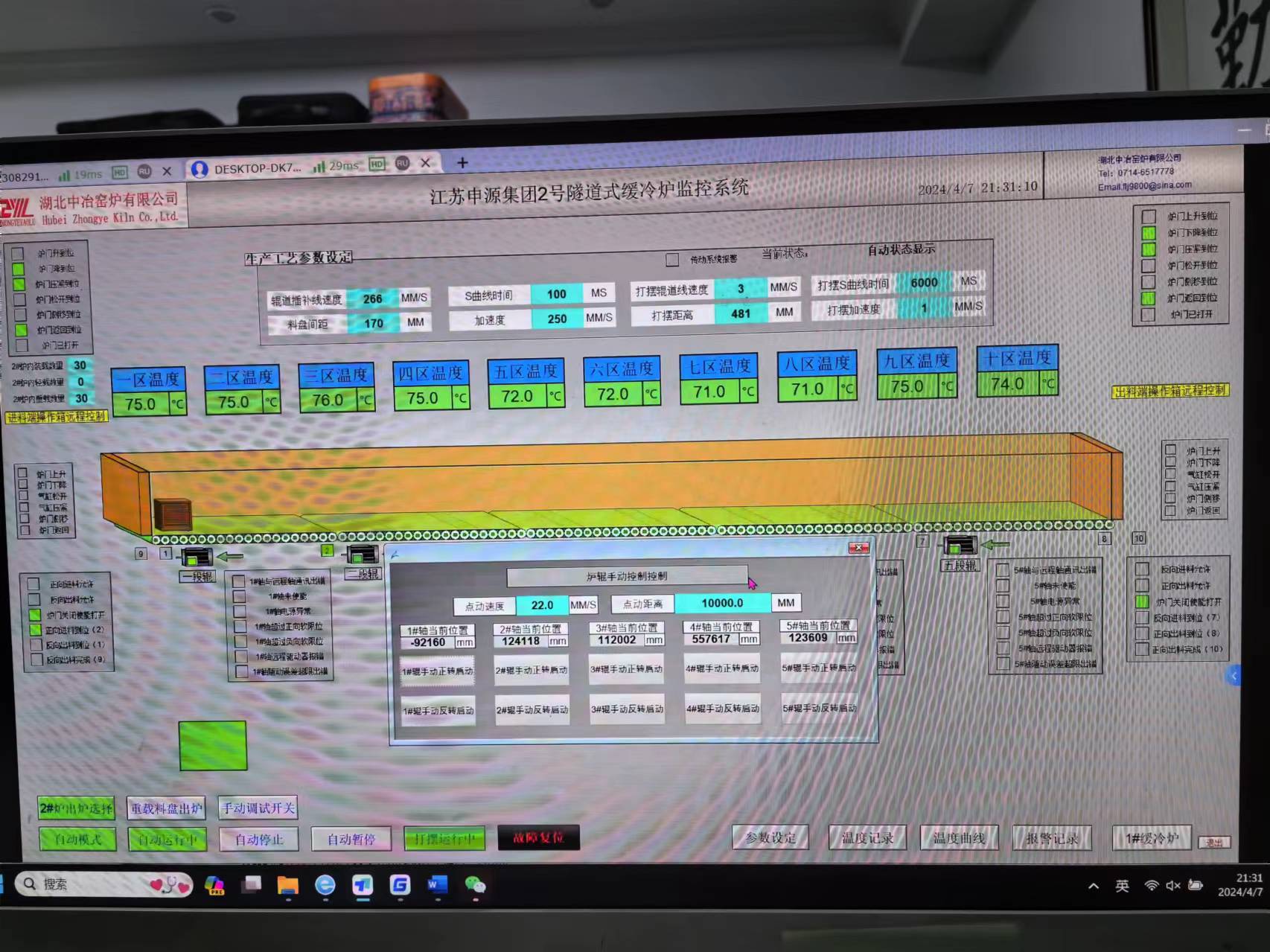 江蘇申源集團(tuán)2號隧道式緩冷爐控制系統(tǒng)